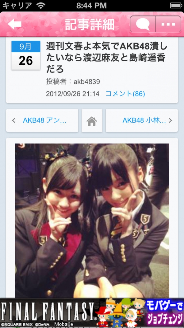 「超絶可愛いfor AKB48 SKE48 NMB48 HKT48 JKT48 乃木坂46〜メンバーブログ・ぐぐたす・2ちゃんねる最新話題やネタ満載のまとめアプリ」のスクリーンショット 3枚目