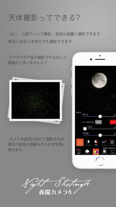 「夜撮カメラ -  夜景・夜空を素敵に撮影」のスクリーンショット 3枚目