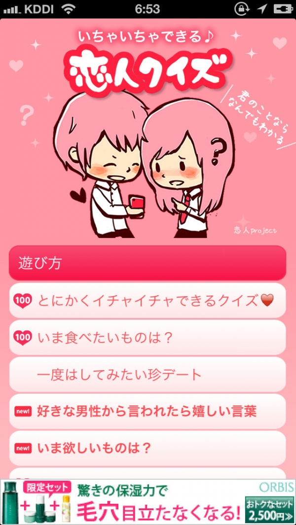 99 ｲﾁｬ2できる 恋人クイズ 恋愛診断系占いゲームの秘密兵器のスクリーンショット 5枚目 Iphoneアプリ Appliv