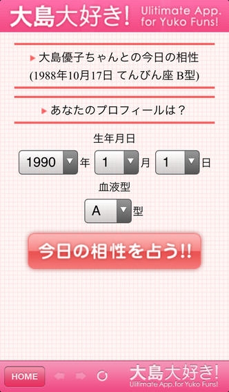 「大島大好き！【無料】大島優子ファンのための必須アプリです！」のスクリーンショット 2枚目