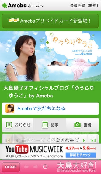 「大島大好き！【無料】大島優子ファンのための必須アプリです！」のスクリーンショット 3枚目