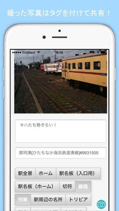 「駅コレ - 鉄道ファンのためのアプリ」のスクリーンショット 3枚目