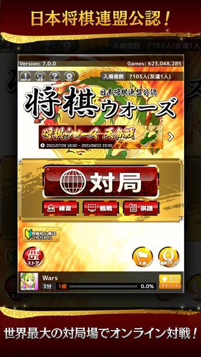 「将棋ウォーズ」のスクリーンショット 2枚目