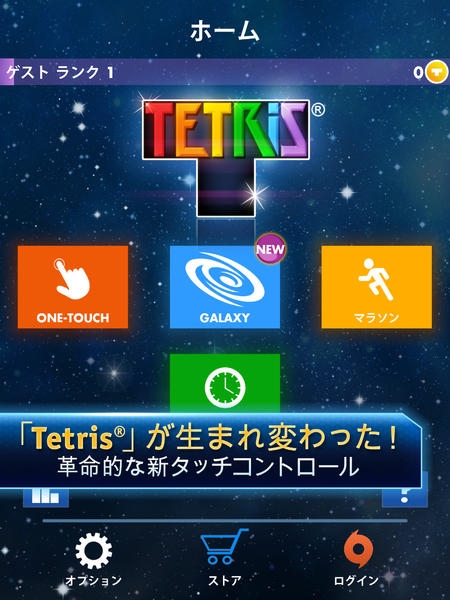 「TETRIS® for iPad テトリス」のスクリーンショット 1枚目