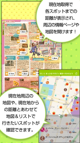 「まっぷるマガジン -定番旅行ガイドブック」のスクリーンショット 3枚目