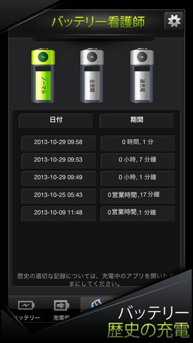 「バッテリーのナース - マジックアプリ」のスクリーンショット 3枚目