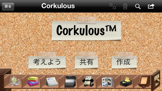 「Corkulous™ Idea Board」のスクリーンショット 1枚目