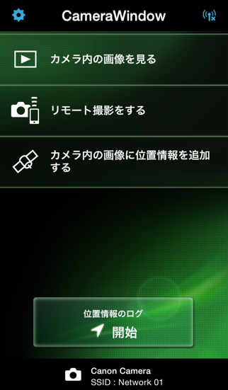 「Canon CameraWindow」のスクリーンショット 1枚目