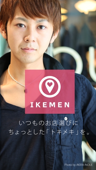 「IKEMEN - 会いに行けるイケメン店員MAP」のスクリーンショット 1枚目