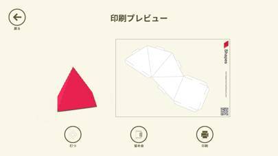 「Shapes - 学ぼう ～3D幾何学～」のスクリーンショット 3枚目