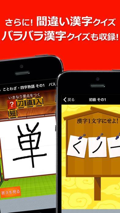 虫食い漢字クイズ 間違い漢字クイズ バラバラ漢字クイズも収録 のスクリーンショット 4枚目 Iphoneアプリ Appliv