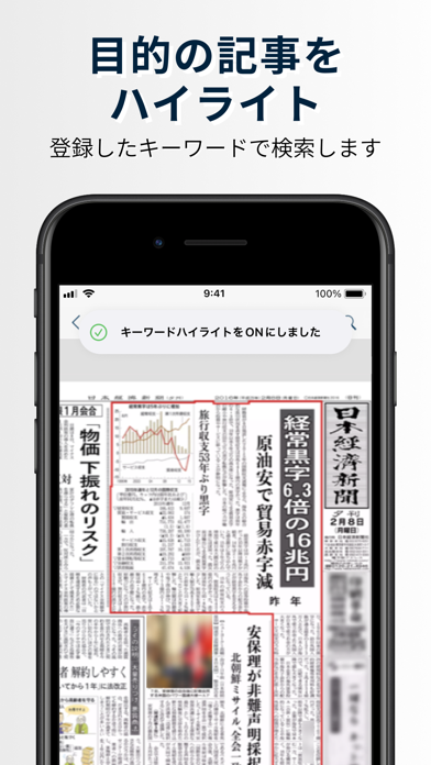 「日本経済新聞 紙面ビューアー」のスクリーンショット 3枚目
