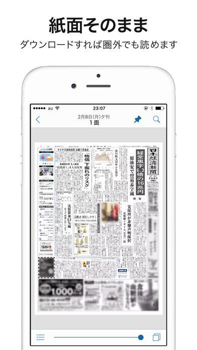 「日本経済新聞 紙面ビューアー」のスクリーンショット 1枚目