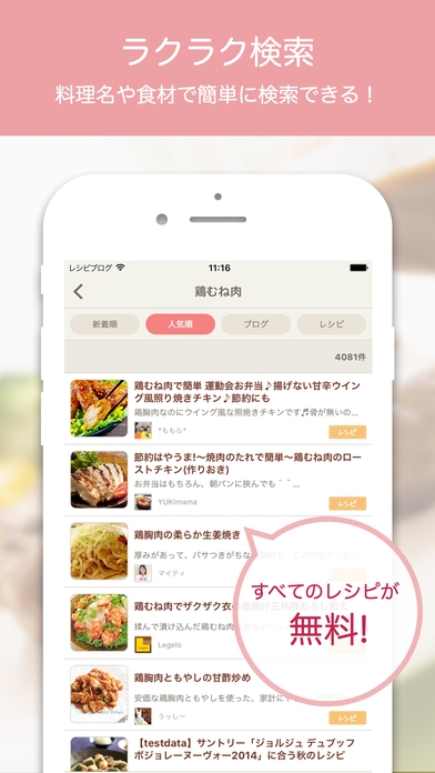 「レシピブログ - 料理ブログの無料アプリ」のスクリーンショット 3枚目