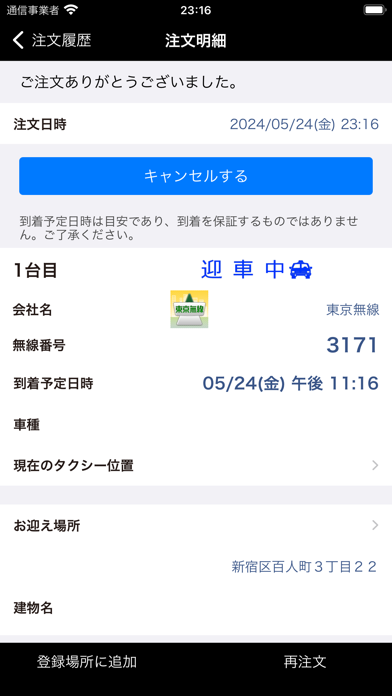 「東京無線タクシー」のスクリーンショット 2枚目