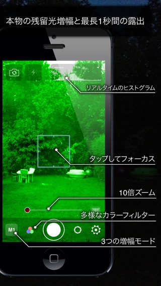 「Night Eyes - iPhoneとiPad用隠し撮りカメラ」のスクリーンショット 1枚目