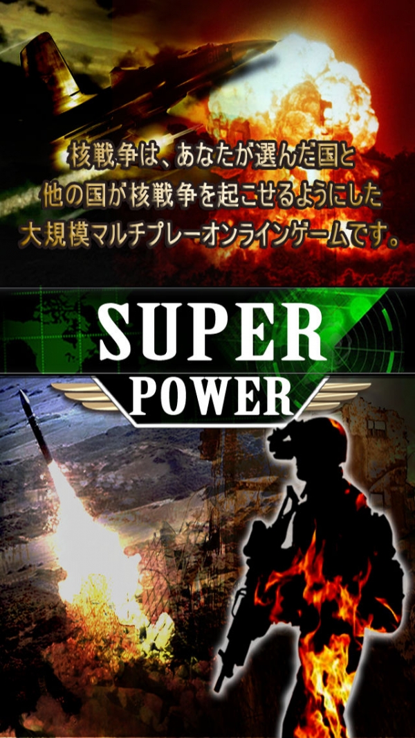 「めざせ世界征服 - Super Power™」のスクリーンショット 2枚目