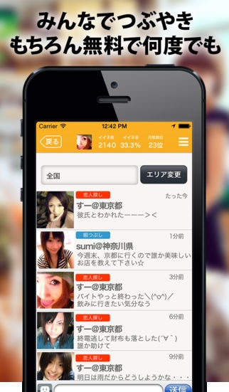 「完全無料出会い系チャットアプリ KAOLOG（カオログ）」のスクリーンショット 3枚目