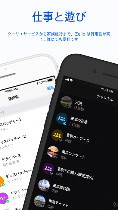 「Zello Walkie Talkie」のスクリーンショット 2枚目