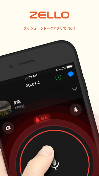 「Zello Walkie Talkie」のスクリーンショット 1枚目