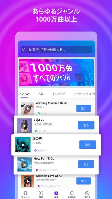 すぐわかる Smule カラオケで歌を熱唱 曲をレコーディング Appliv