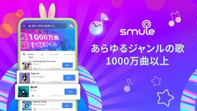「Smule：カラオケ歌アプリ！声を録音してうまくなろう！」のスクリーンショット 1枚目