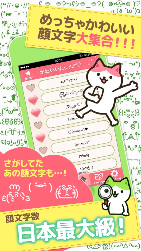 「特殊顔文字Girl's　ハートデコ機能で かおもじ を自動挿入！１番使える顔文字アプリ！」のスクリーンショット 2枚目