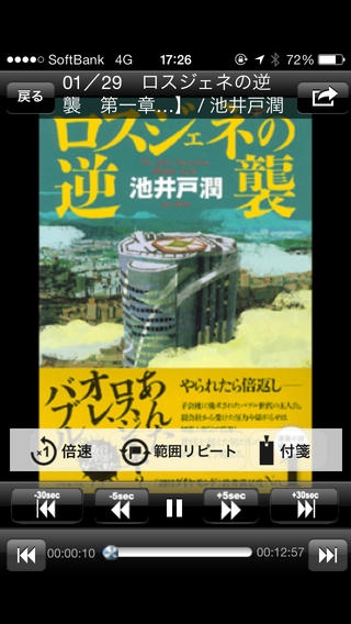 「オーディオブック再生アプリ - KikuPlayer」のスクリーンショット 1枚目