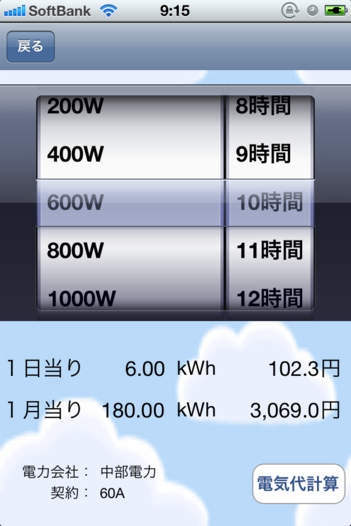 電気代を計りましょうのスクリーンショット 4枚目 Iphoneアプリ Appliv