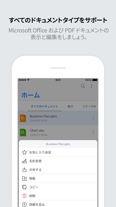 「Polaris Office Mobile」のスクリーンショット 2枚目