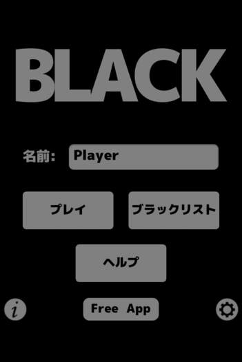 「黒!」のスクリーンショット 1枚目