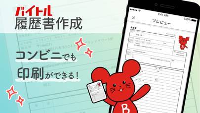 22年 履歴書作成アプリおすすめランキング スマホで簡単 Iphone Androidアプリ Appliv