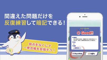 「普通免許・運転免許に合格 - 学科試験の対策できる勉強アプリ」のスクリーンショット 3枚目