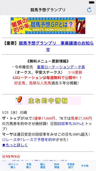 年 おすすめの馬券予想アプリはこれ アプリランキングtop10 Iphone Androidアプリ Appliv