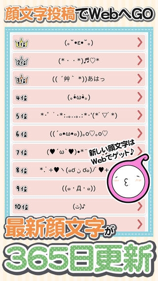 すぐわかる かわいい顔文字アプリ 特殊絵文字顔文字くん Appliv