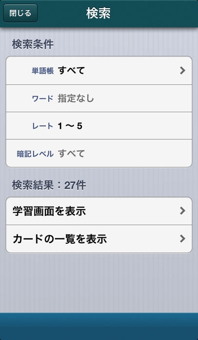 すぐわかる I単語帳 Appliv