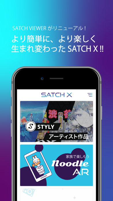 「SATCH X (旧SATCH VIEWER)」のスクリーンショット 1枚目