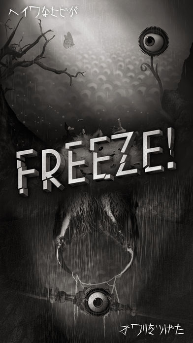 「Freeze! － 逃走」のスクリーンショット 1枚目