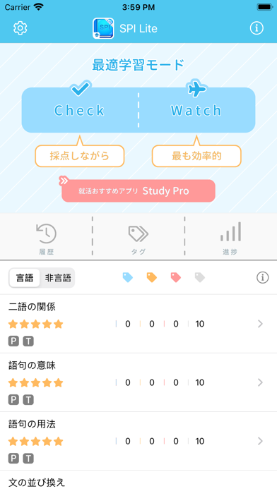 「SPI Lite 【Study Pro】」のスクリーンショット 1枚目