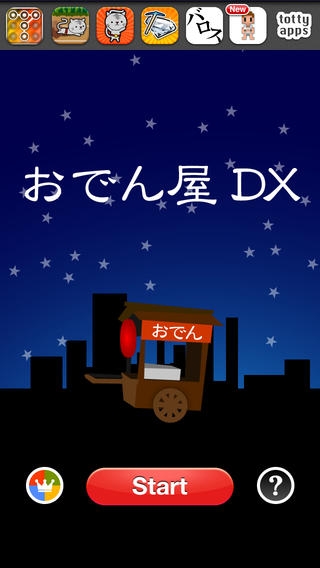 「おでん屋DX」のスクリーンショット 2枚目