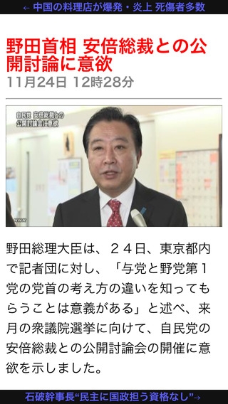 「日本のニュース－Japan News Online」のスクリーンショット 2枚目