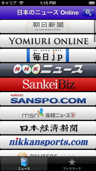 「日本のニュース－Japan News Online」のスクリーンショット 1枚目