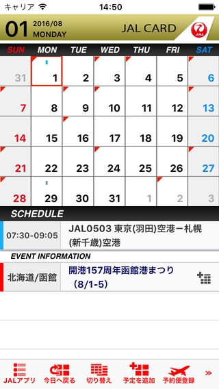 「JAL Schedule」のスクリーンショット 2枚目