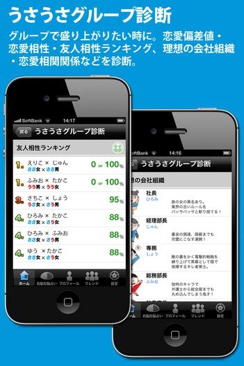 うさうさ右脳左脳占いのスクリーンショット 4枚目 Iphoneアプリ Appliv