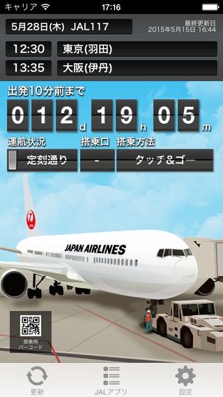 「JAL Countdown」のスクリーンショット 1枚目