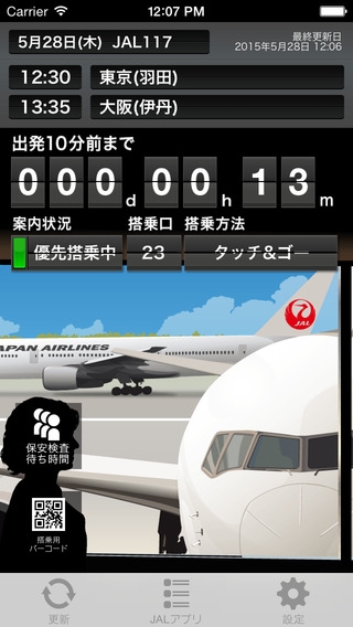 「JAL Countdown」のスクリーンショット 2枚目