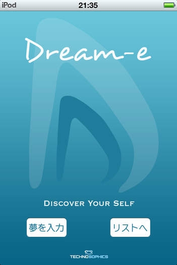 「DREAM-e：夢診断／夢分析アプリ  Lite」のスクリーンショット 1枚目