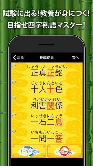 22年 おすすめの熟語 四字熟語クイズアプリはこれ アプリランキングtop7 Iphone Androidアプリ Appliv