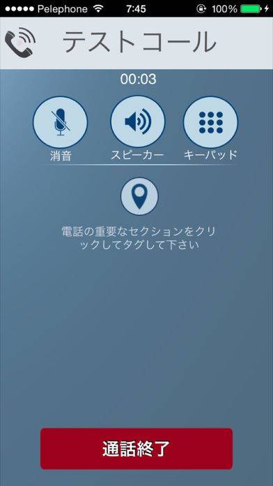 「コールレコーダー - IntCall」のスクリーンショット 1枚目