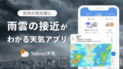 「Yahoo!天気」のスクリーンショット 1枚目